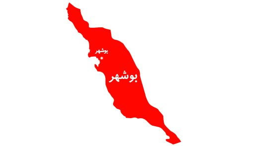 نمایندگان استان بوشهر