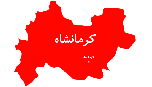 نمایندگان استان کرمانشاه