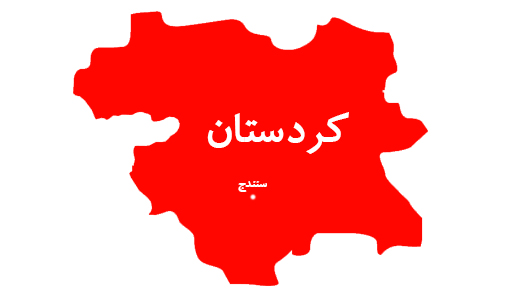 نمایندگان استان کردستان