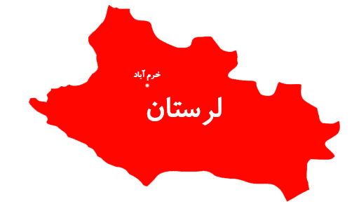 نمایندگان استان لرستان