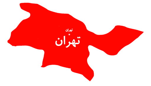 نمایندگان استان تهران